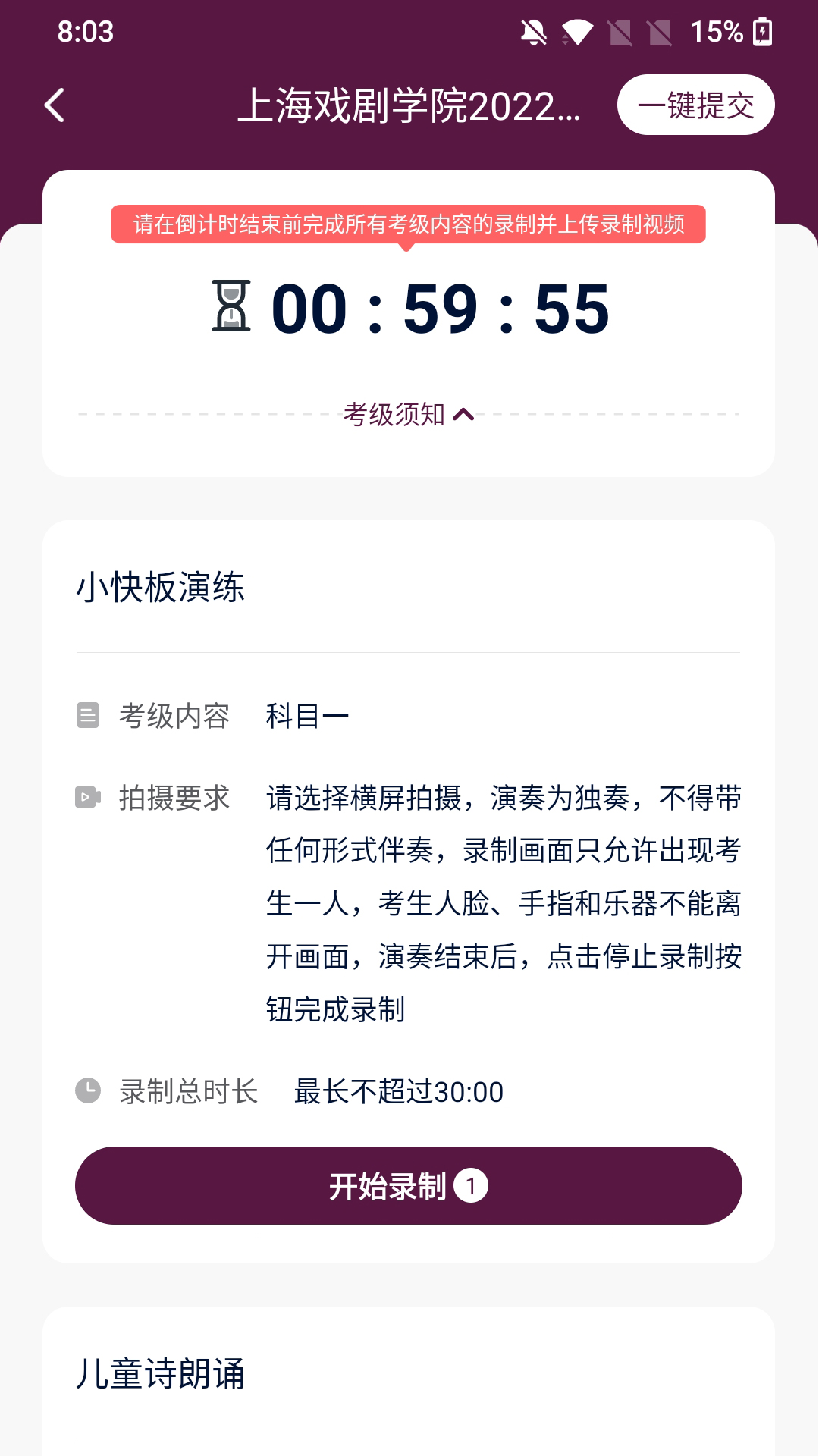 上戏考级app下载-上戏考级安卓版下载v1.1.2 上戏考级app下载-上戏考级安卓版下载v1.1.2