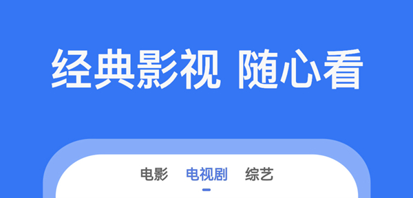 看热播电视剧免费的软件