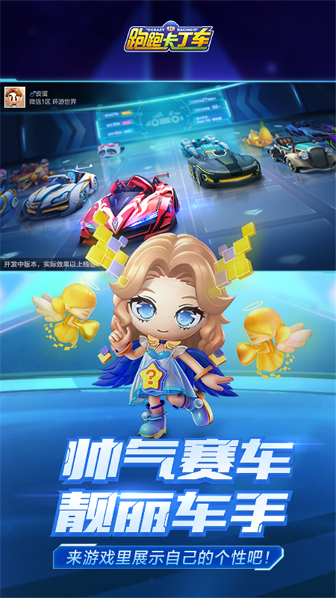 跑跑卡丁车手机版下载-跑跑卡丁车安卓版下载v1.25.2 跑跑卡丁车手机版下载-跑跑卡丁车安卓版下载v1.25.2