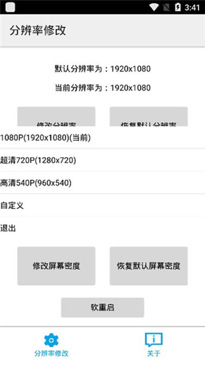 分辨率修改APP下载-分辨率修改app免root下载v1.1.1