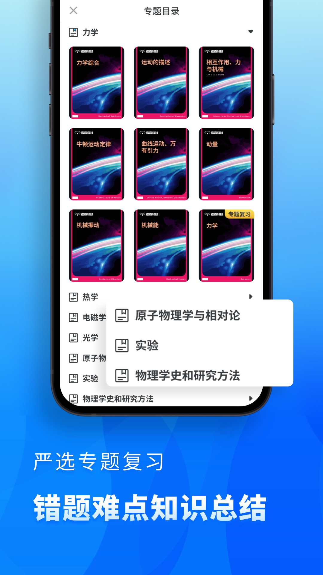 考神君高中物理APP下载-考神君高中物理app安卓版下载v2.5.8 考神君高中物理APP下载-考神君高中物理app安卓版下载v2.5.8