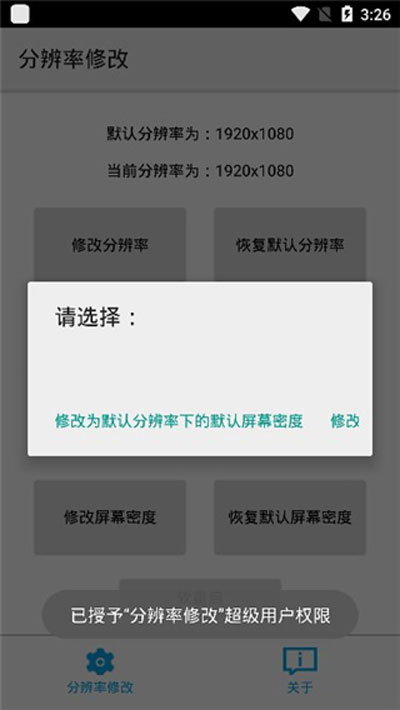 分辨率修改APP下载-分辨率修改app免root下载v1.1.1