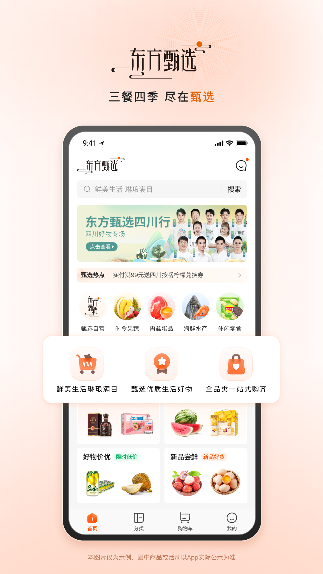 东方甄选app下载-东方甄选app安卓版下载v2.0.1