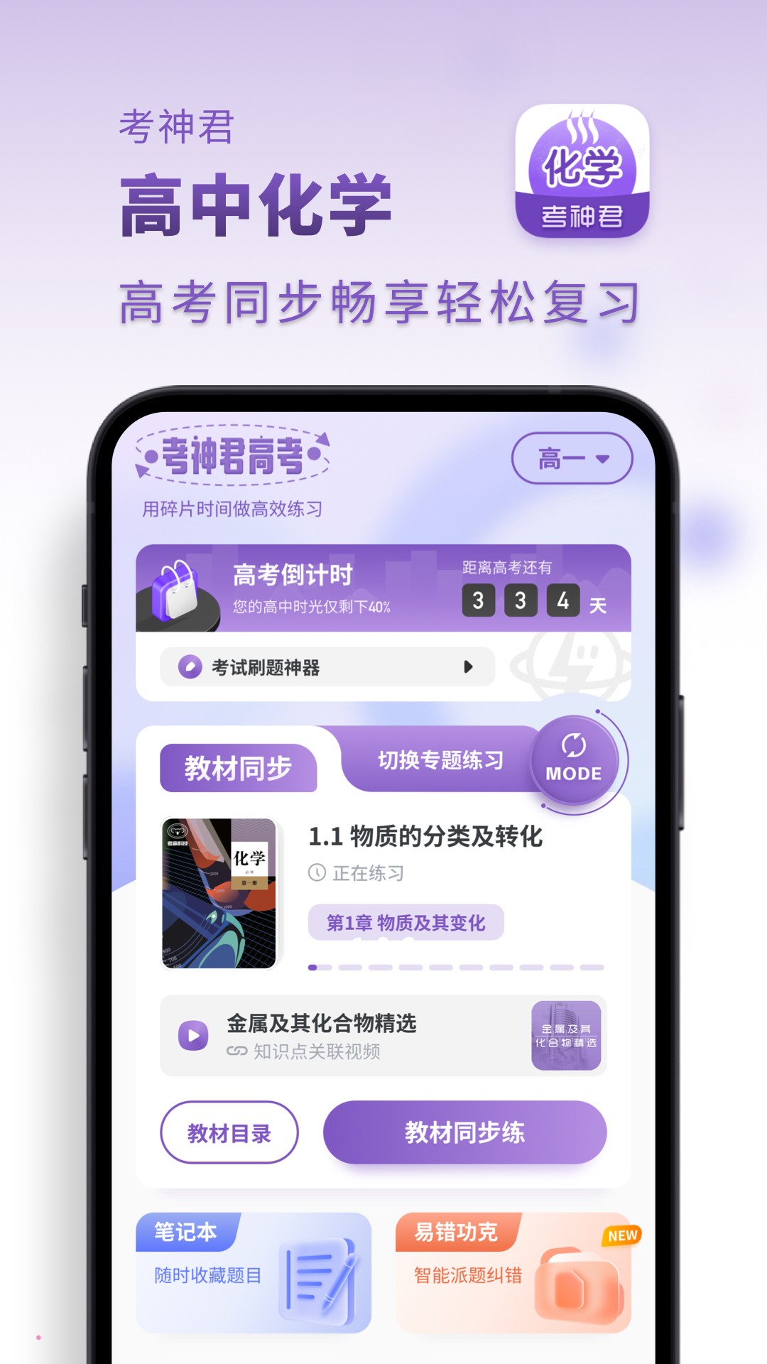 考神君高中化学app下载-考神君高中化学app安卓版下载v2.2.0 考神君高中化学app下载-考神君高中化学app安卓版下载v2.2.0