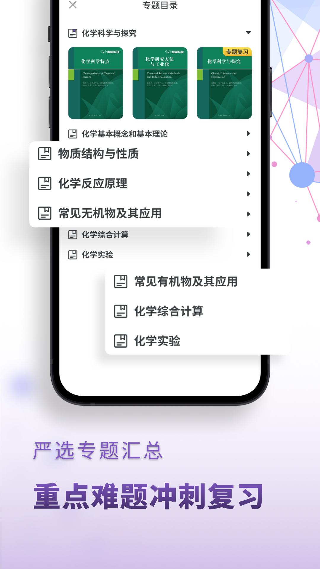 考神君高中化学app下载-考神君高中化学app安卓版下载v2.2.0 考神君高中化学app下载-考神君高中化学app安卓版下载v2.2.0