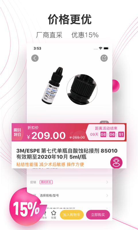牙医帮app下载-牙医帮手机版下载v3.7.1
