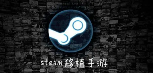 安卓steam移植游戏大全