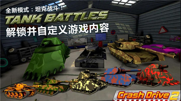 疯狂驾驶2中文版下载-疯狂驾驶2手机版下载v3.90 疯狂驾驶2中文版下载-疯狂驾驶2手机版下载v3.90