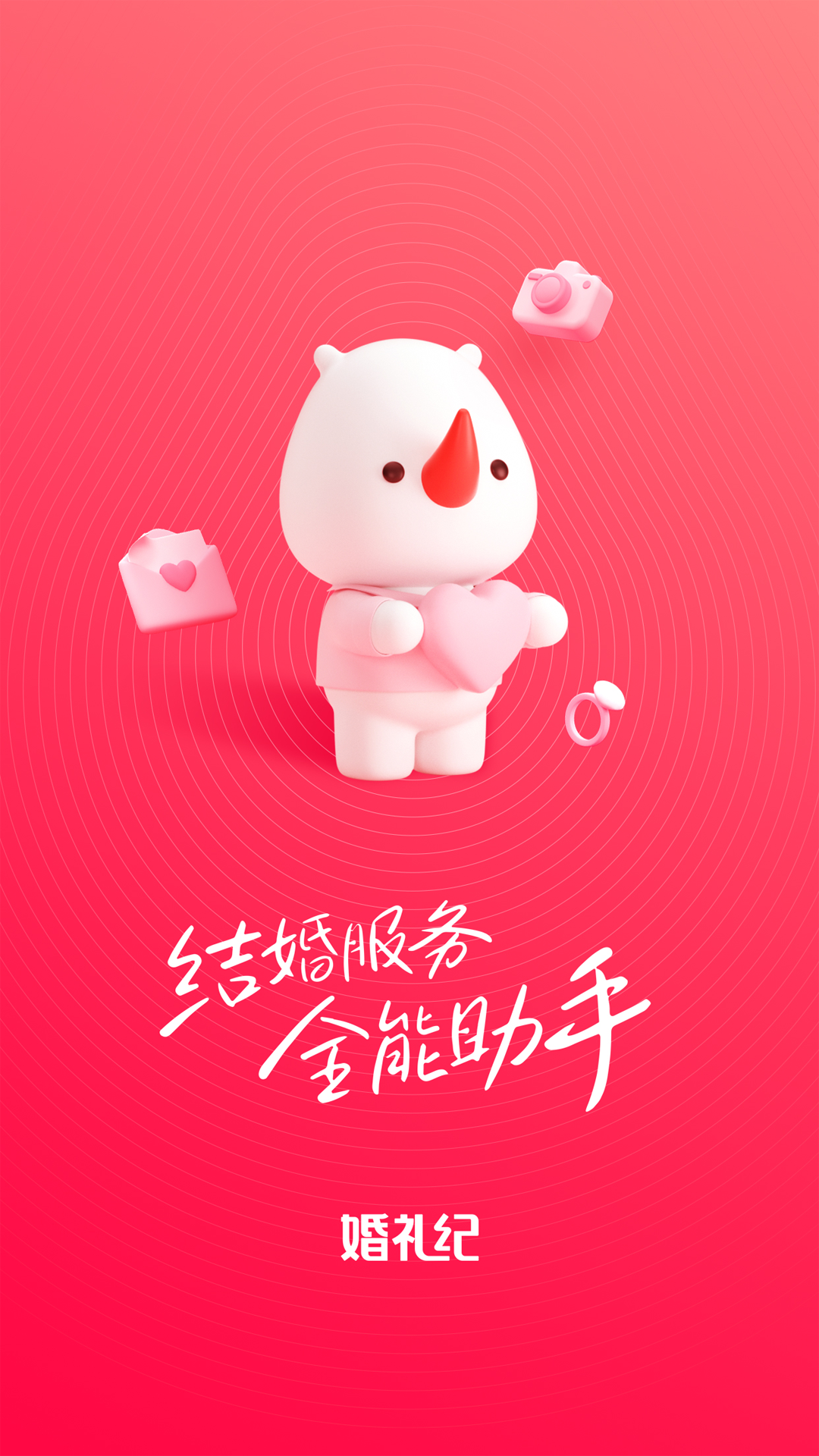 婚礼纪app下载-婚礼纪app安卓版下载v9.4.34 婚礼纪app下载-婚礼纪app安卓版下载v9.4.34