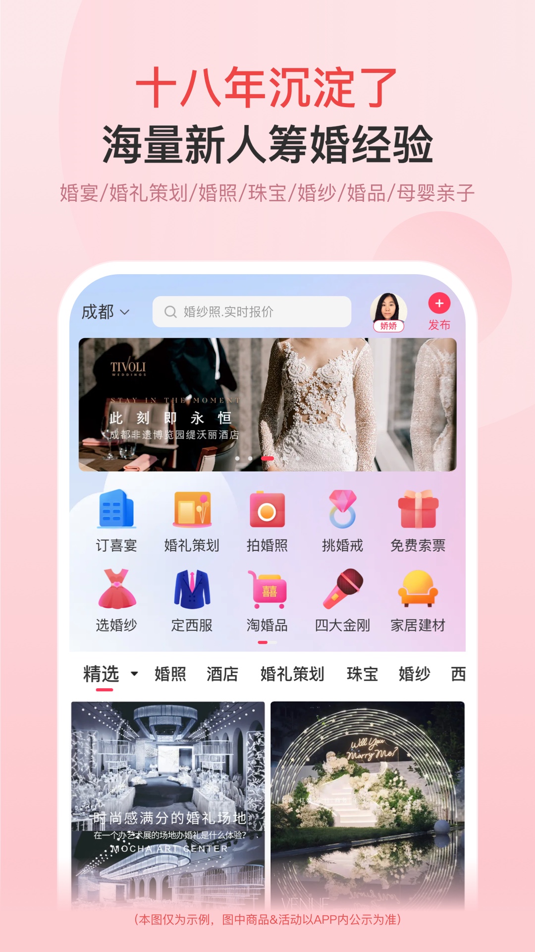 婚芭莎app下载-婚芭莎中国婚博会app下载7.58.0