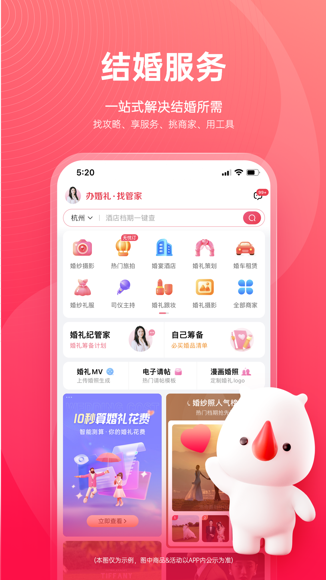 婚礼纪app下载-婚礼纪app安卓版下载v9.4.34 婚礼纪app下载-婚礼纪app安卓版下载v9.4.34