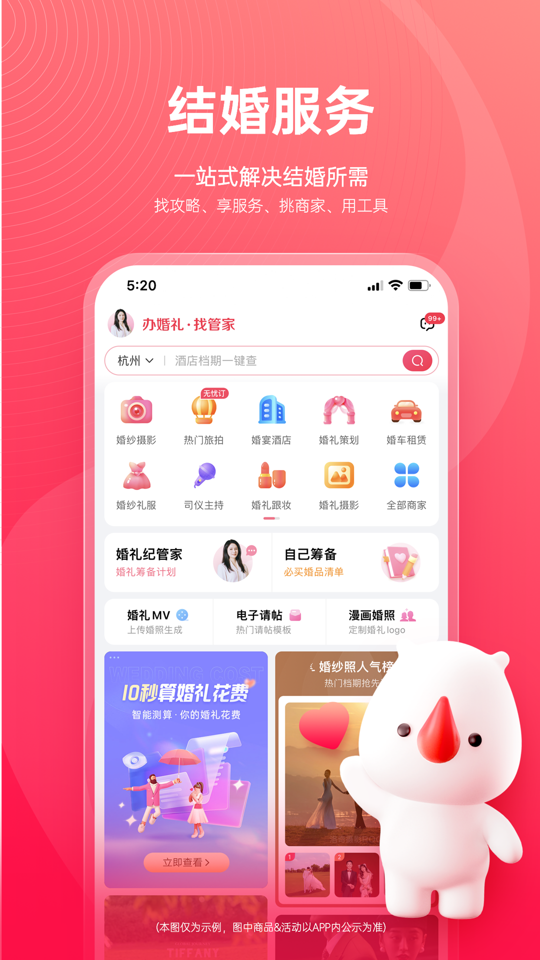 婚礼纪app下载-婚礼纪app安卓版下载v9.4.34