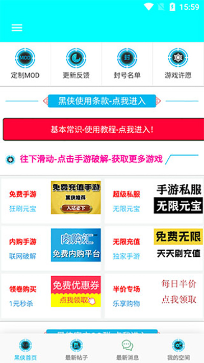 黑侠破解辅助软件下载-黑侠破解辅助软件安卓版下载v1.3.1 黑侠破解辅助软件下载-黑侠破解辅助软件安卓版下载v1.3.1