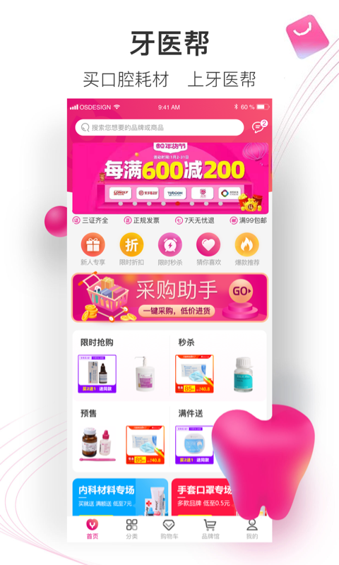 牙医帮app下载-牙医帮手机版下载v3.7.1