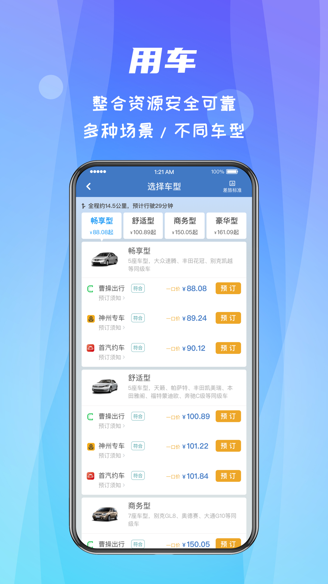 差旅随行app下载-差旅随行手机版下载v4.02.08 差旅随行app下载-差旅随行手机版下载v4.02.08
