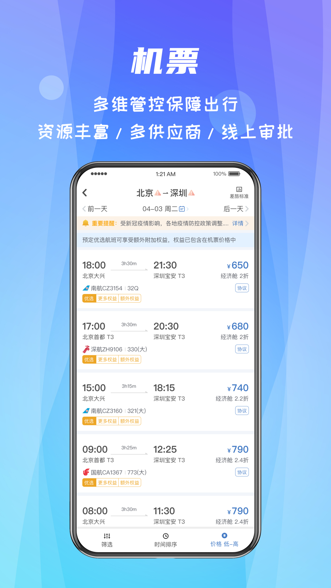 差旅随行app下载-差旅随行手机版下载v4.02.08