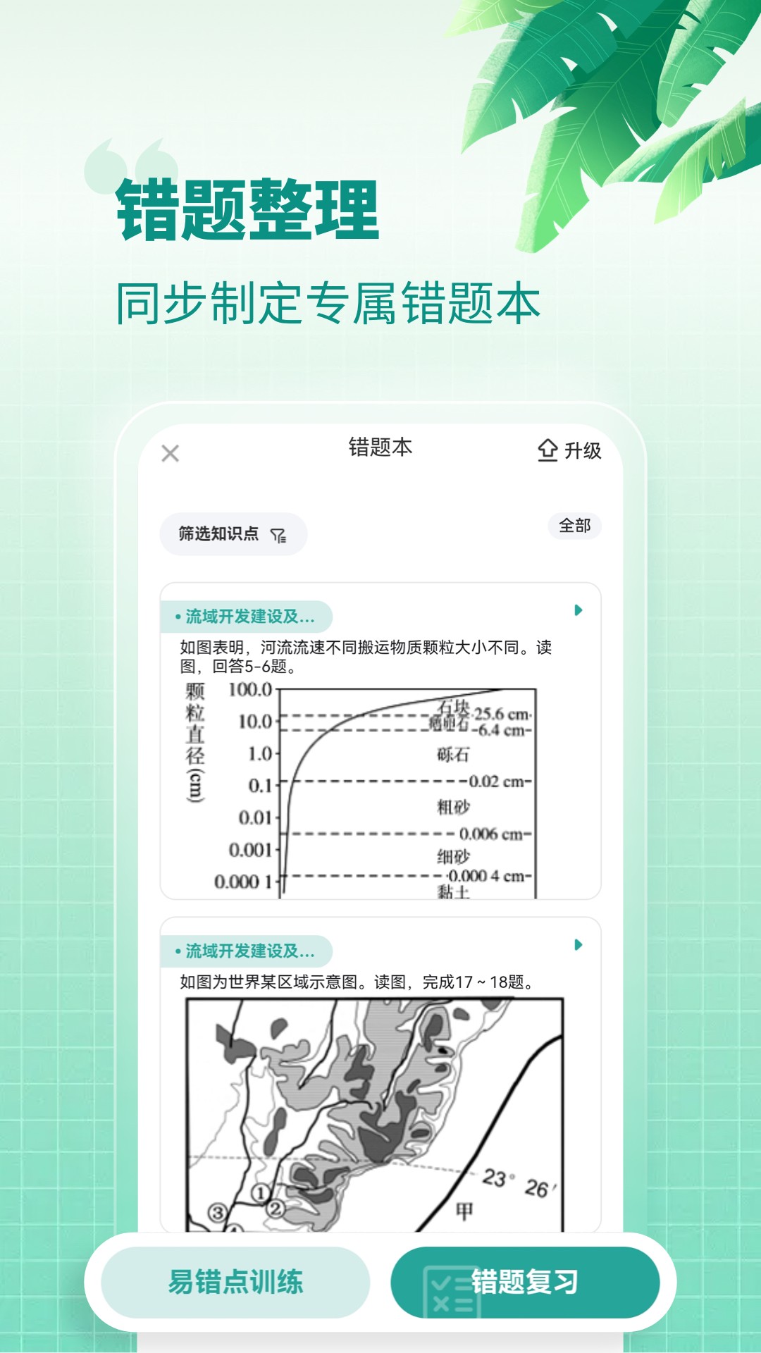 考神君高中地理app下载-考神君高中地理app安卓版下载v1.6.4 考神君高中地理app下载-考神君高中地理app安卓版下载v1.6.4