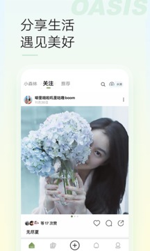 绿洲社区app下载-绿洲安卓版下载v5.3.2 绿洲社区app下载-绿洲安卓版下载v5.3.2