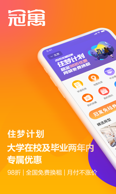 冠寓app下载-冠寓安卓版下载v4.15.0 冠寓app下载-冠寓安卓版下载v4.15.0