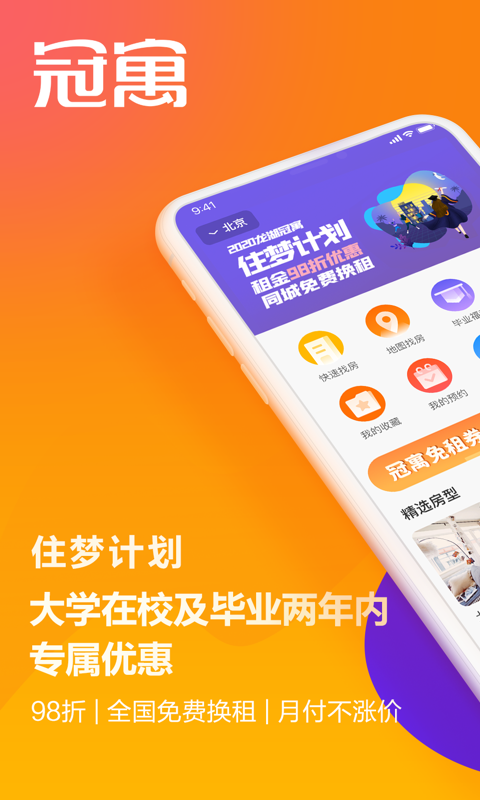 冠寓app下载-冠寓安卓版下载v4.15.0