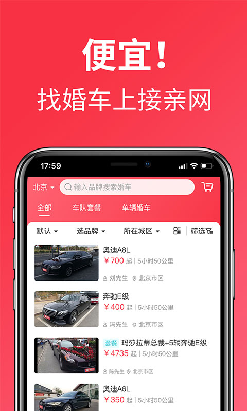 接亲网婚车app下载-接亲网婚车手机版下载v1.6.4 接亲网婚车app下载-接亲网婚车手机版下载v1.6.4