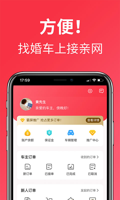 接亲网婚车app下载-接亲网婚车手机版下载v1.6.4 接亲网婚车app下载-接亲网婚车手机版下载v1.6.4