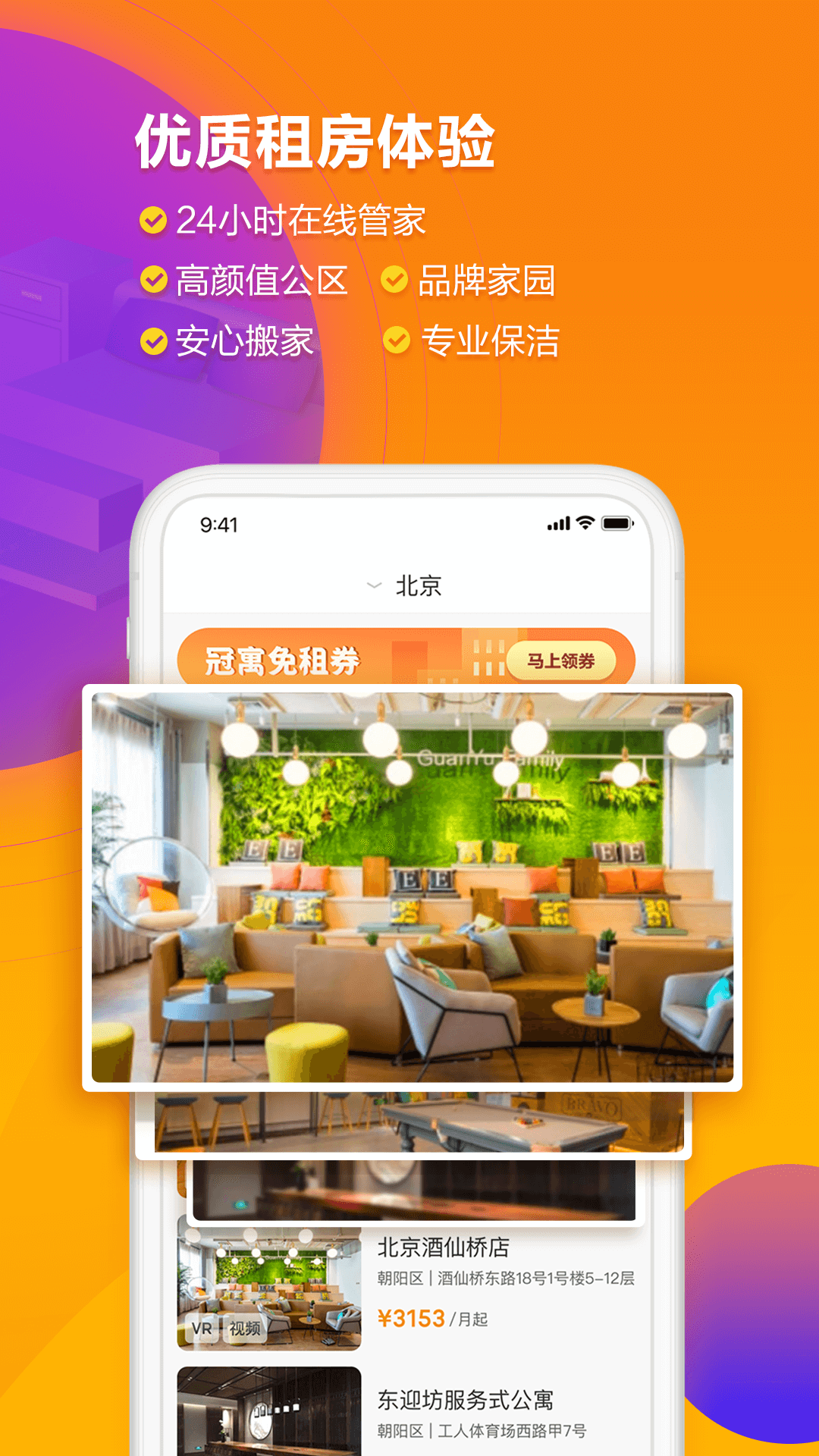 冠寓app下载-冠寓安卓版下载v4.15.0 冠寓app下载-冠寓安卓版下载v4.15.0