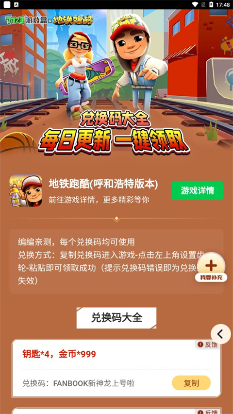 地铁跑酷礼包工具下载-地铁跑酷礼包工具安卓版下载v1.0 地铁跑酷礼包工具下载-地铁跑酷礼包工具安卓版下载v1.0