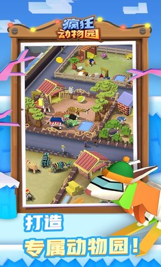 疯狂动物园圣诞节版本下载-疯狂动物园圣诞节特别版下载v3.1.0
