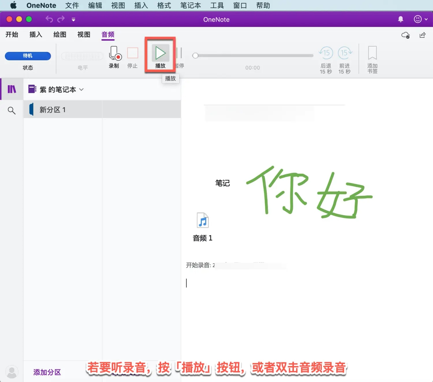 onenote教程入门-onenote做笔记详细步骤