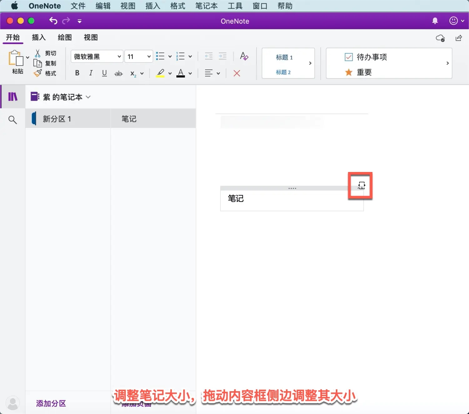 onenote教程入门-onenote做笔记详细步骤