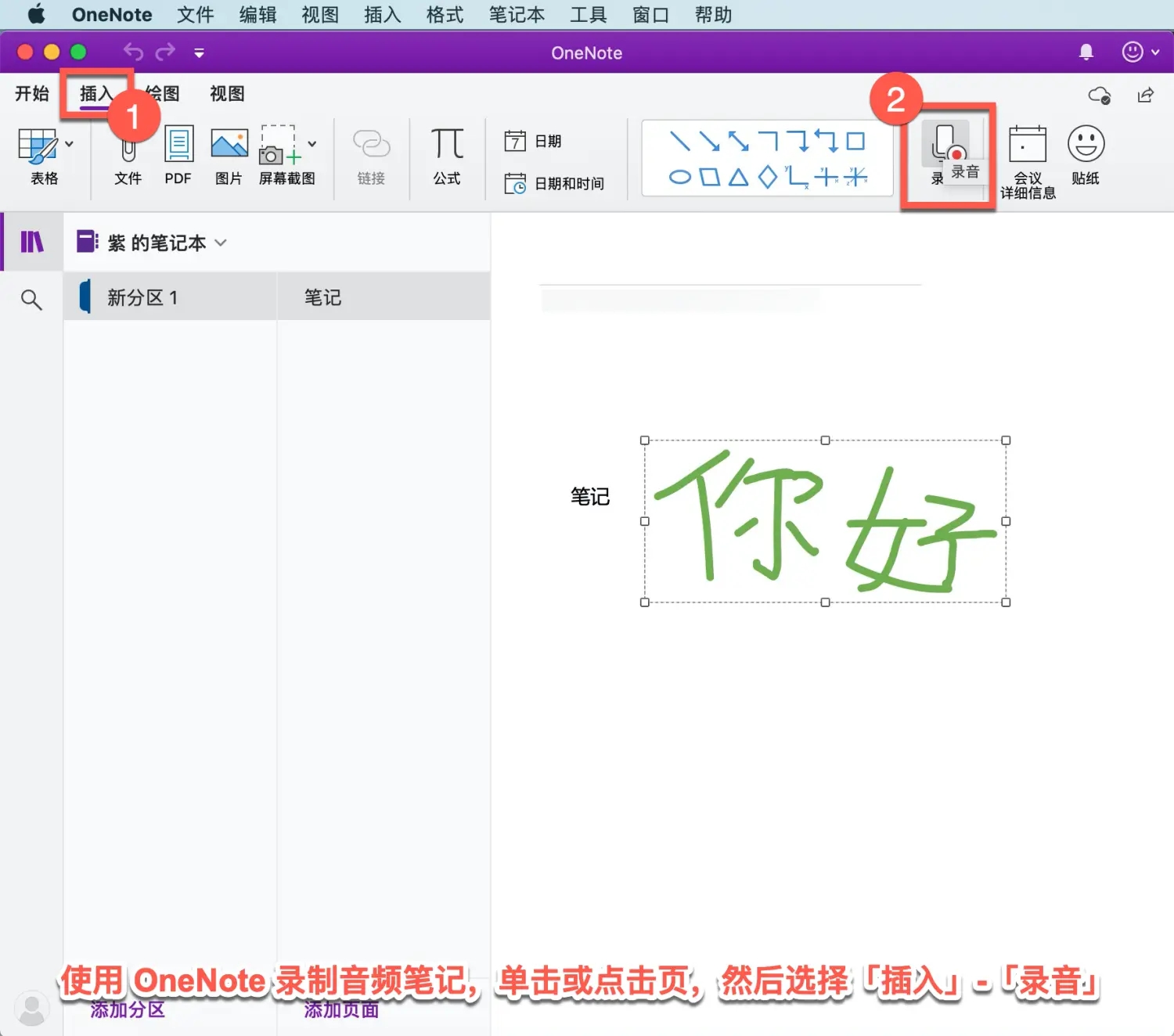 onenote教程入门-onenote做笔记详细步骤