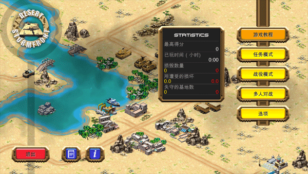 沙漠风暴中文版下载-沙漠风暴中文版免费下载v1.0.11 沙漠风暴中文版下载-沙漠风暴中文版免费下载v1.0.11