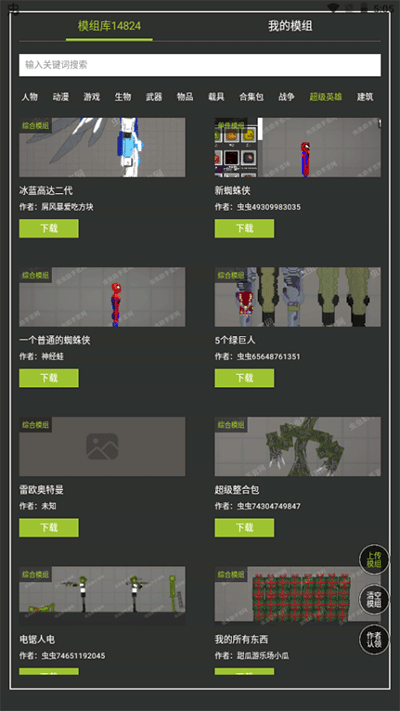 甜瓜游乐场模组工具中文版下载-甜瓜游乐场模组工具中文版免费下载v1.4