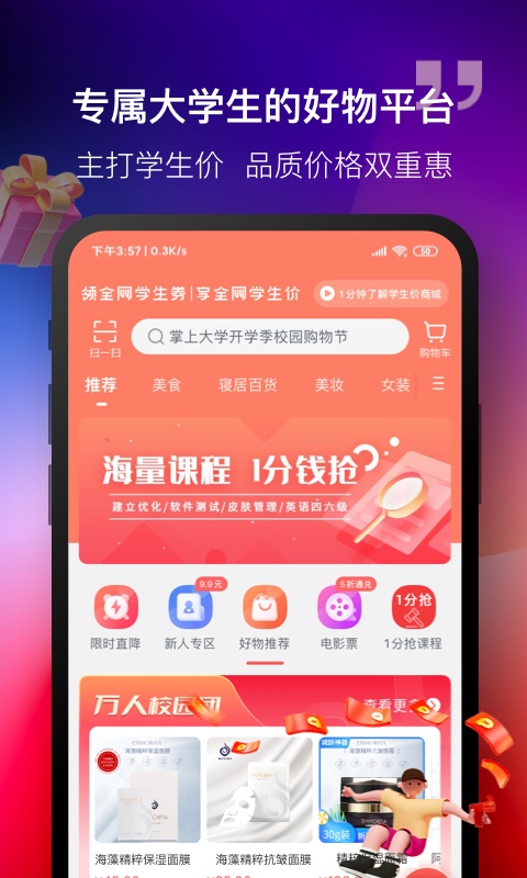 掌上大学app下载-掌上大学安卓版下载v2.6.701