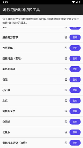 地铁跑酷横屏切换器下载-地铁跑酷横屏助手下载v1.2