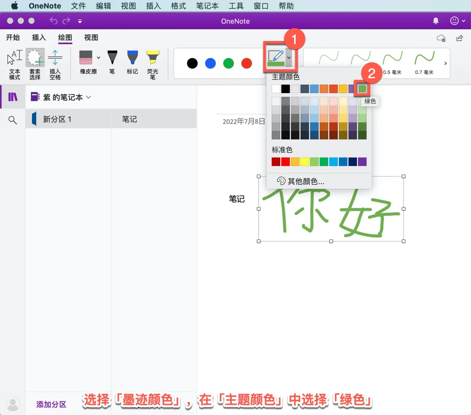 onenote教程入门-onenote做笔记详细步骤