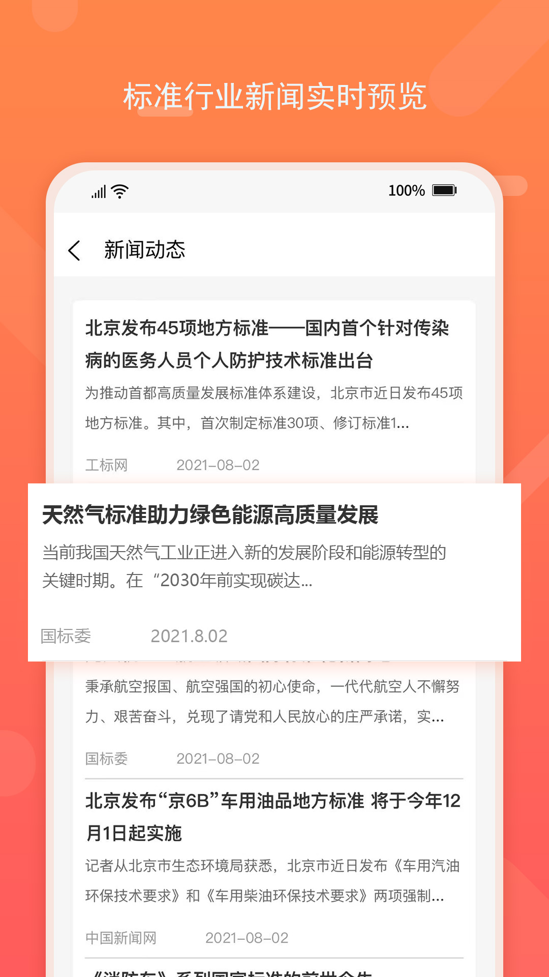 标准查app下载-标准查安卓版下载v1.7.21 标准查app下载-标准查安卓版下载v1.7.21