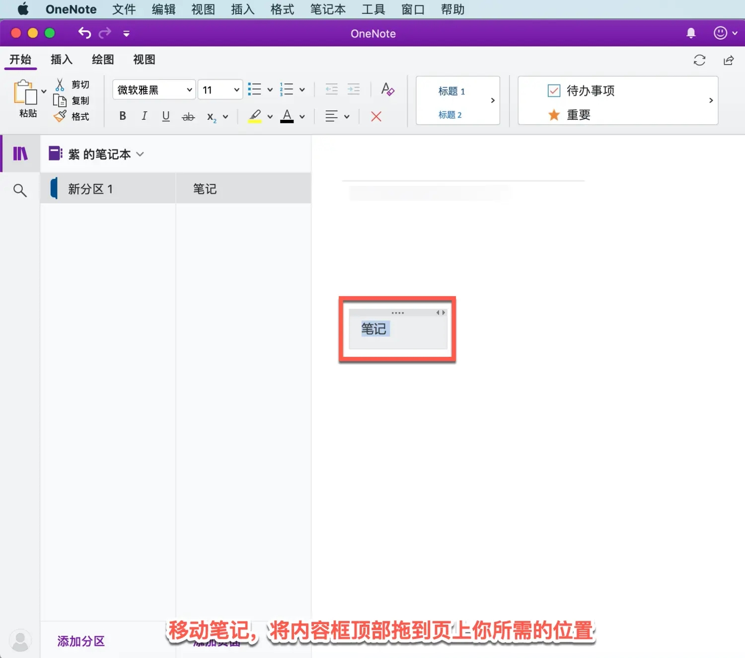 onenote教程入门-onenote做笔记详细步骤