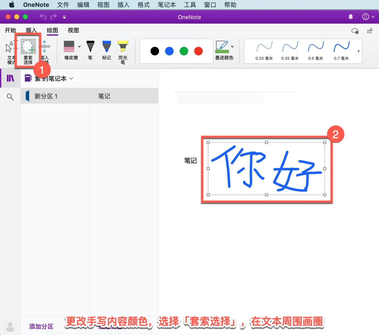 onenote教程入门-onenote做笔记详细步骤
