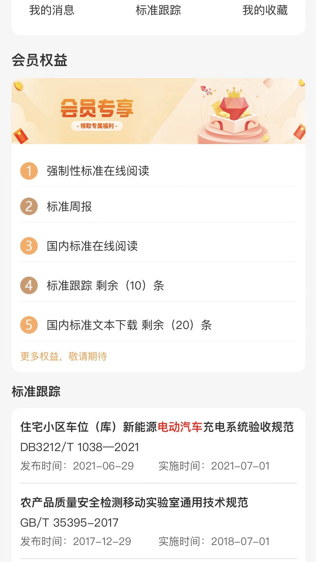 标准查app下载-标准查安卓版下载v1.7.21 标准查app下载-标准查安卓版下载v1.7.21