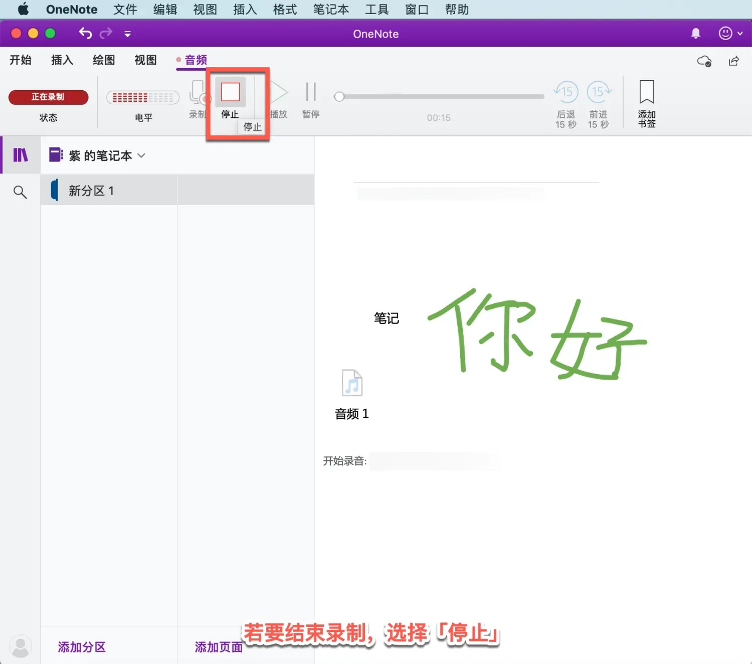 onenote教程入门-onenote做笔记详细步骤
