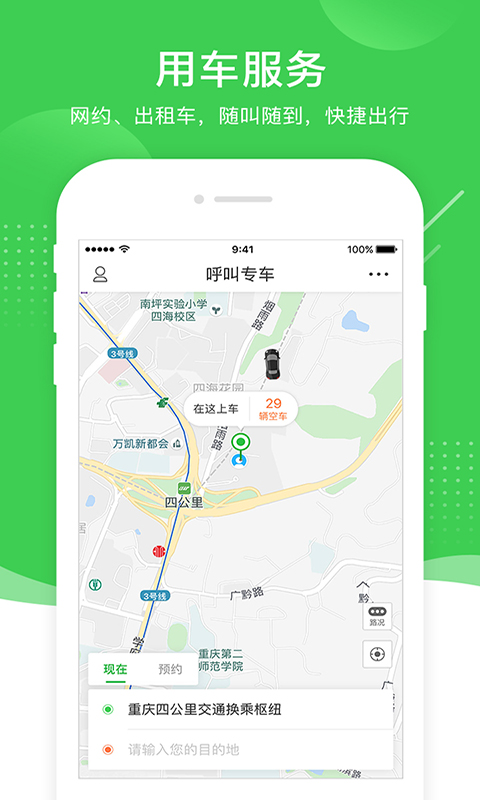 愉客行app下载-重庆愉客行app下载v4.1.8