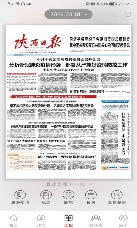 群众新闻app下载-群众新闻安卓版下载v6.0.9