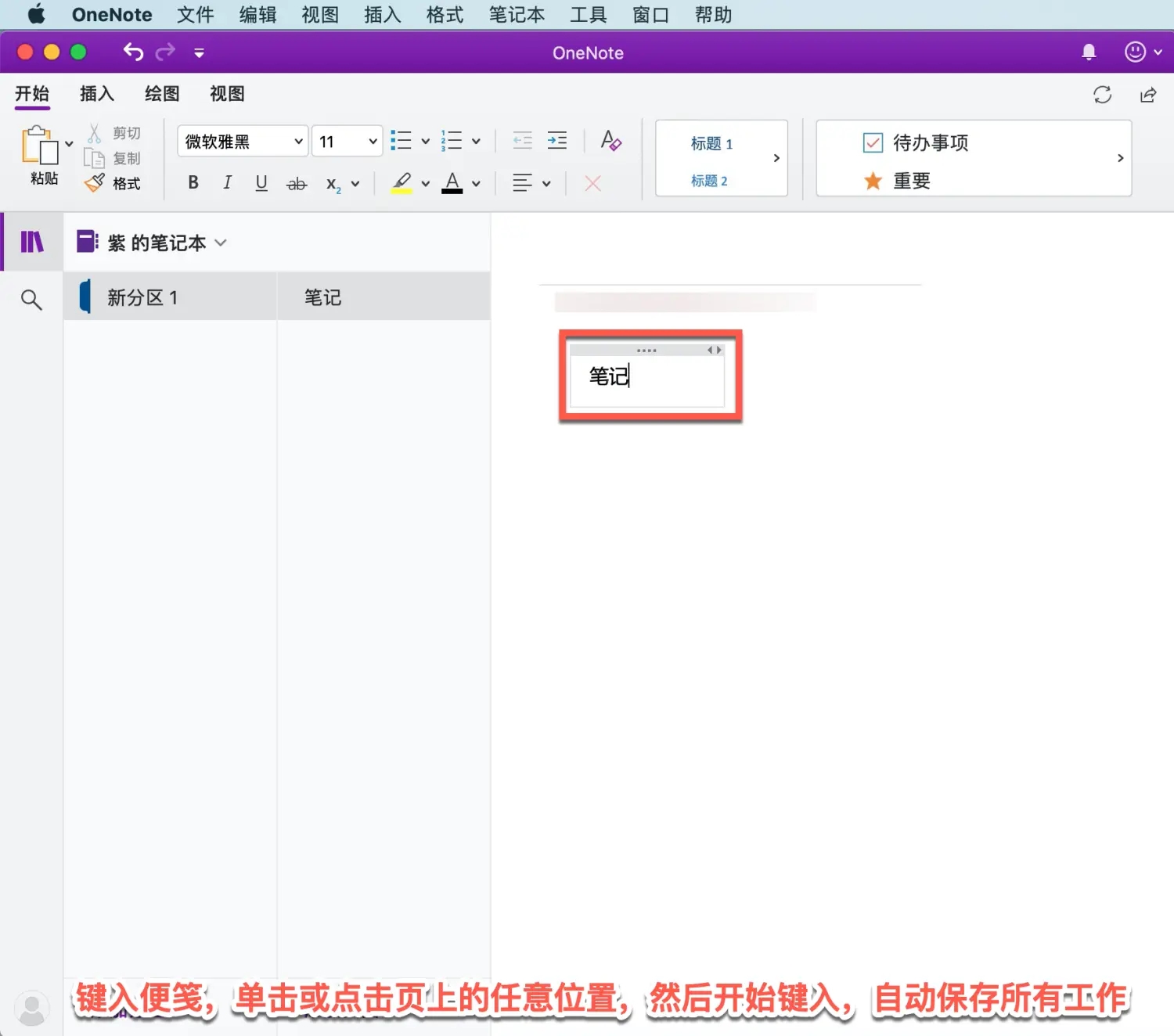 onenote教程入门-onenote做笔记详细步骤