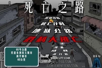 死亡之路游戏下载-死亡之路游戏手机版下载v1.0.0 死亡之路游戏下载-死亡之路游戏手机版下载v1.0.0