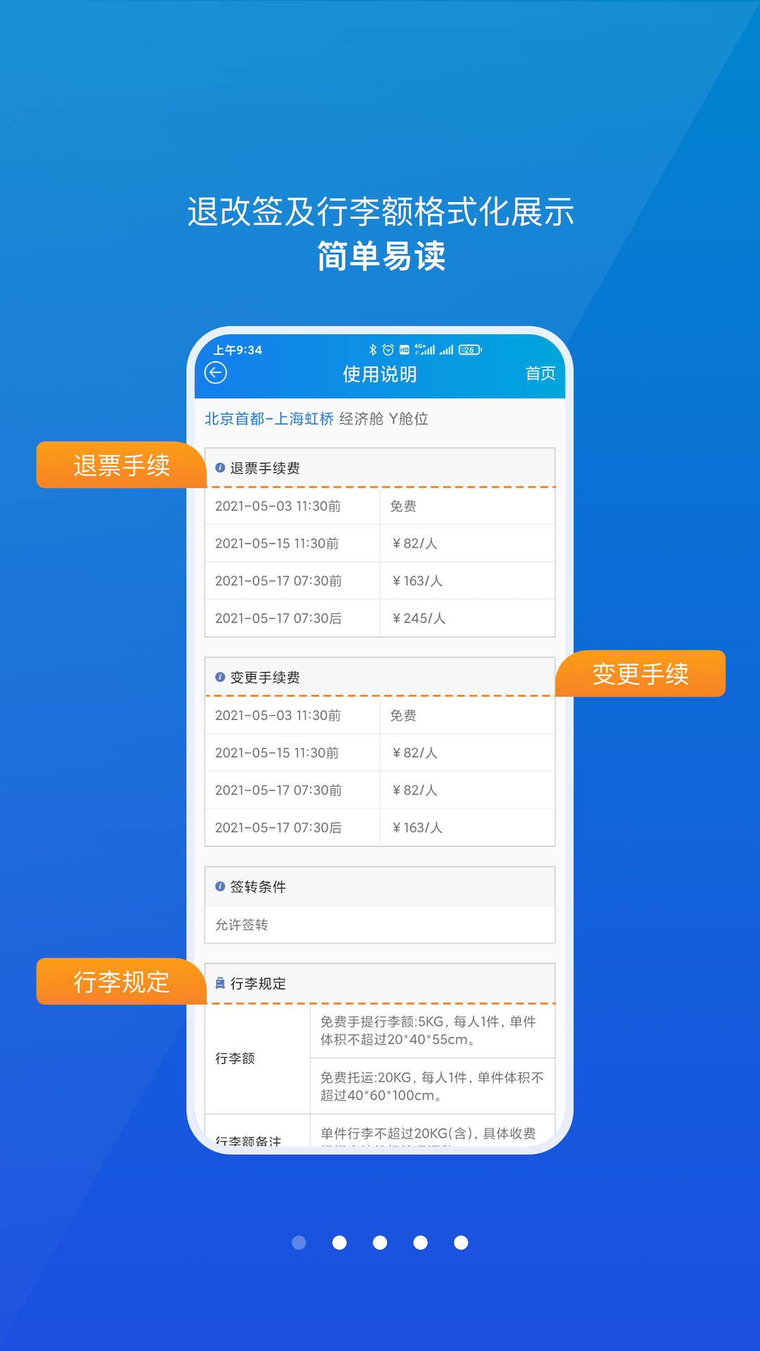 公务行app下载-公务行app手机版下载v4.0.6