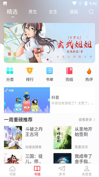 追书大师app下载-追书大师app免费版下载v1.2.7