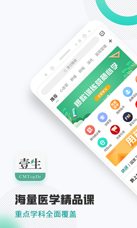 壹生app下载-壹生app手机版下载v4.5.61