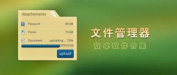 最好用的手机文件管理器app